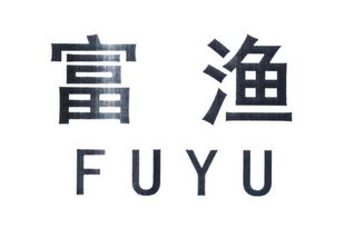 大豐區富源生物制劑廠