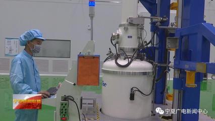 銀川經(jīng)濟(jì)技術(shù)開發(fā)區(qū) 兩項(xiàng)新材料關(guān)鍵制造技術(shù)實(shí)現(xiàn)突破，引領(lǐng)產(chǎn)業(yè)升級(jí)新篇章